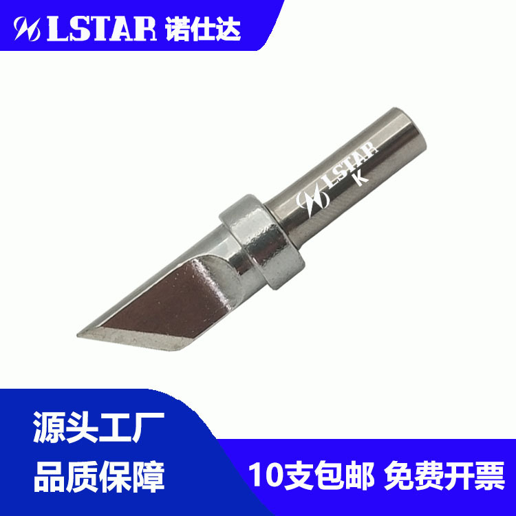 《原厂正品》诺仕达500－K烙铁头500刀型通用快克205可替换烙铁头