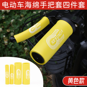 노란색 광택 스펀지 그립 4개 세트