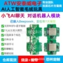 ai聊天智能小飞模块