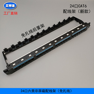 Factory Direct Sales Category 6 24-Port 1U Gigabit Patch Panel 180-Degree Unshielded Wire-Free Patch Panel New Model