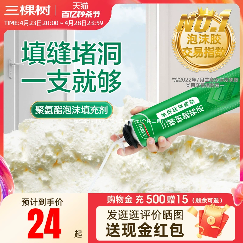 Пенящийся клей для трех деревьев, пенопластовый клей, уплотнитель для дверей и окон, кондиционер, блокирующий пенообразователь, пенообразователь, клеевой пистолет для блокировки отверстий