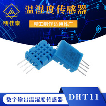 数字输出温湿度传感器 DHT11 温湿度传感器