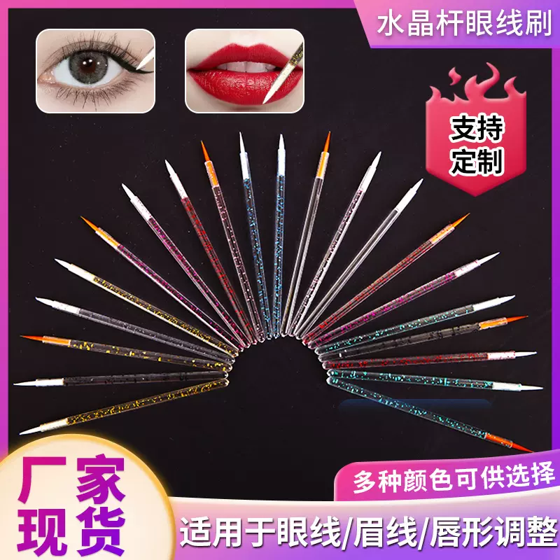 水晶杆一次性眼线刷 纤维眼线刷卧蚕笔唇线笔带帽硬头尼龙眼线刷