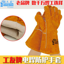 工友牌焊工手套批发牛皮耐高温电焊烧焊手部焊接防护防烫防滑防割