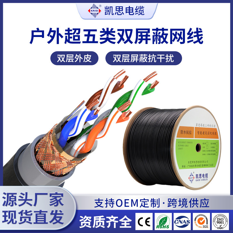 Outdoor Category 5E Double-Shielded Network Cable Oxygen-Free Copper Engineering Network Cable 300m Cat5E Twisted Pair Network Cable