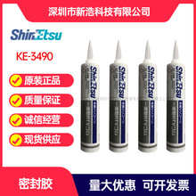 信越ShinEtsu KE3490 灰色绝缘密封胶