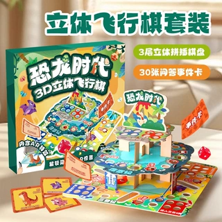 恐龙时代立体飞行棋VR儿童亲子桌游娱乐聚会棋类益智家用儿童玩具