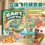 聚会立体棋类家用飞行棋