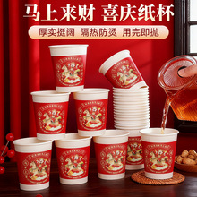厂家代发马年生肖纸杯热饮杯9盎司一次性红色特厚纸杯100只/包