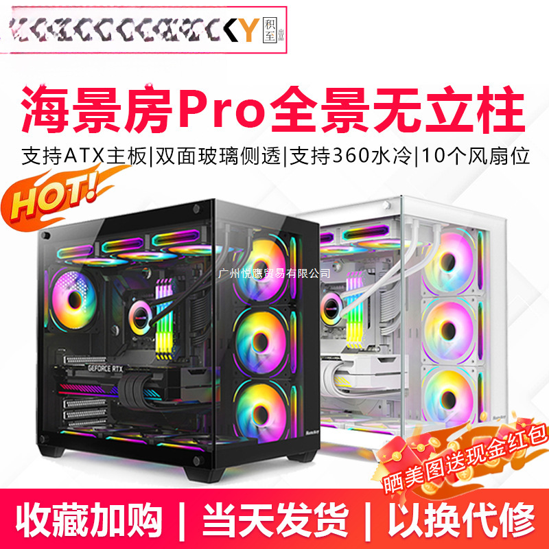 EVESKY 海景房PRO 电脑机箱台式机机箱ATX白色海景房360水冷机箱