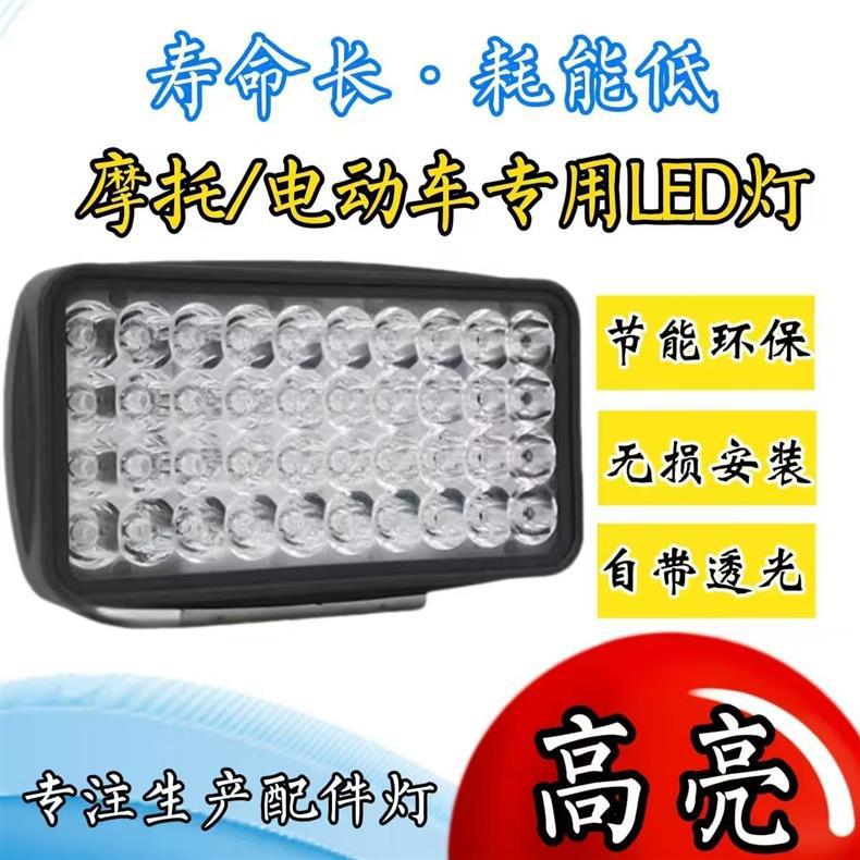 Electric Vehicle Light with 40 Ultra-Bright Led Beads, Motorcycle Scooter Electric Bike Front Light, External Spotlight