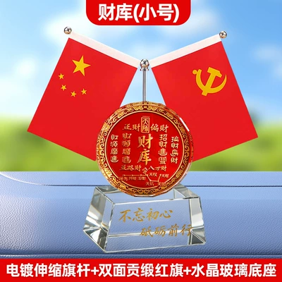 Red Flag Crystal Base: Car ornaments - white-background-and-moving-forward-treasury-little-red-flag