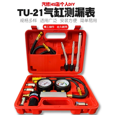 TU-21 cylinder leak detector engine cylinder side leakage tool leak detection pressure gauge car detector