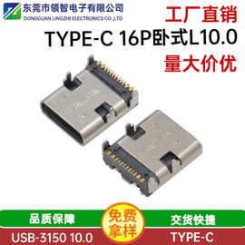 type-c 16P卧式贴片板上加长L10.0母座3.1 16P卧贴SMT四脚插板USB