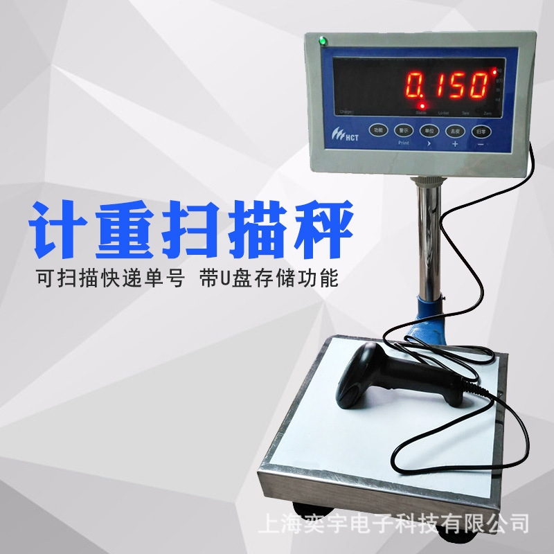 自动扫描储存电子秤