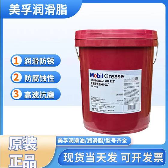 Mobil Grease XHP 221 222 223 Baolida EM1 EM2 EM3 Special Grease for Elevator Equipment