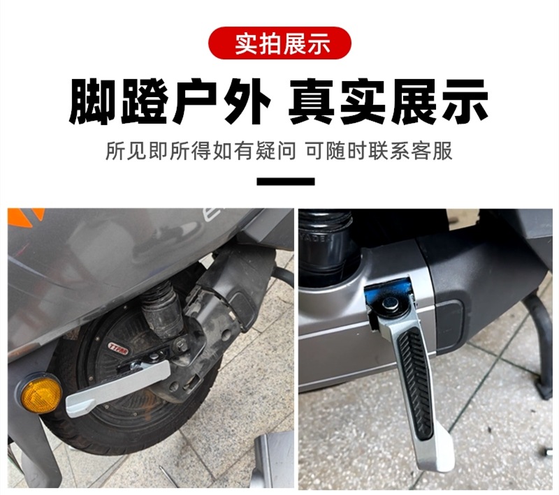 Suitable for Yadi electric vehicle E10E09 rear pedal expansion on both sides widened and lengthened foot pedal modified foot pedal