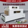 塑封热收缩4020易拉罐套膜机