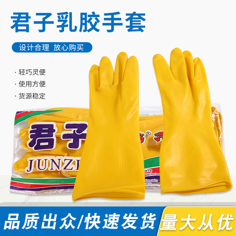 君子乳胶手套大码家务厨房洗碗胶皮手套牛筋乳胶加厚洗衣手套