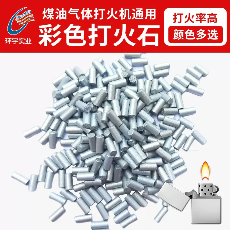 批发野外露营打火器 打火机配件煤油打火石 户外求生用品打火石