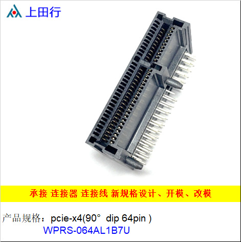 插槽PCIe Gen3高速数据传输接口WPRS-064AL1B7U pcie-x4(90°  di