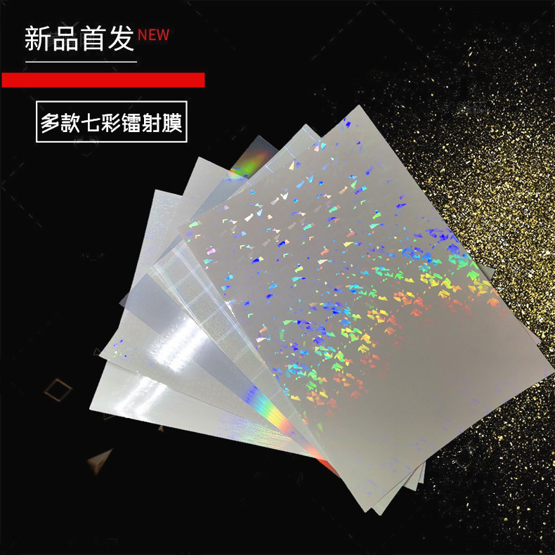NI Cai colorful laser colorful fragments colorful love A4 cold watch laminating film adhesive self-adhesive photo studio protection NI Cai colorful laser colorful fragments colorful love A4 cold watch laminating film adhesive self-adhesive photo studio protection