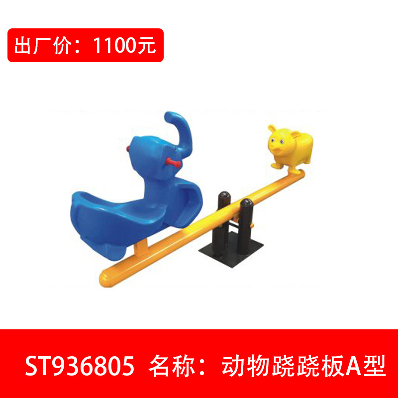 Seesaw-1