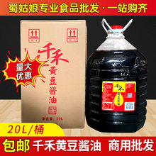 千禾黄豆酱油20L餐饮大桶装商用酿造酱油汁烧菜炒菜拌菜调味酱油