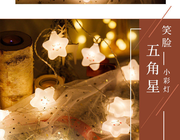 笑脸星星灯串