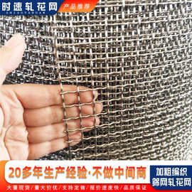 304不锈钢轧花网加粗矿筛编织网过滤网生产金属工业网矿筛网方孔