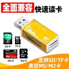 カードリーダーのメモリカードをオールインワンでsdカードの曲を読む/tf/ms/m2携帯電話のドライブレコーダーをusbに変換する