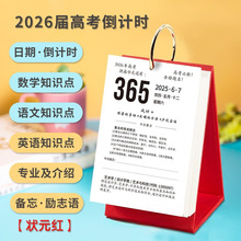 2026年高考日历高三考试计划本提醒牌创意励志台历日系