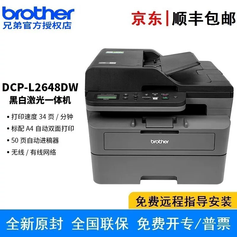 Brother DCP-L2648DW Черно-белый лазерная печать копирование сканирование все в одном беспроводное мобильное телефон управление