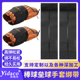 Baseball gloves strap softball gloves shaping band elastic elastic strap open hole gloves wrapped baseball strap