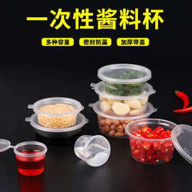 一次性打包盒酱料盒连体透明外卖调料盒带盖辣椒油蘸料加 厚酱料