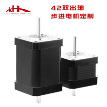 定制42双出轴步进电机套装1.8度步进马达3D打印机 前后出轴42电机