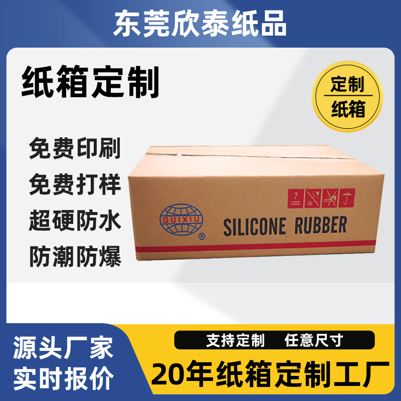 深圳直供大号特硬纸箱印刷批发大瓦楞纸板飞机盒优质品收纳盒