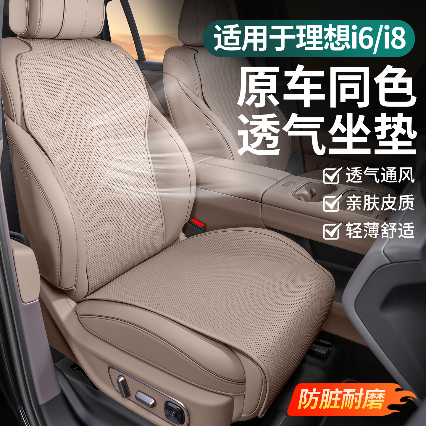 适用理想i6坐垫纳帕皮座椅套通风透气抗污保护垫车内装饰用品配件