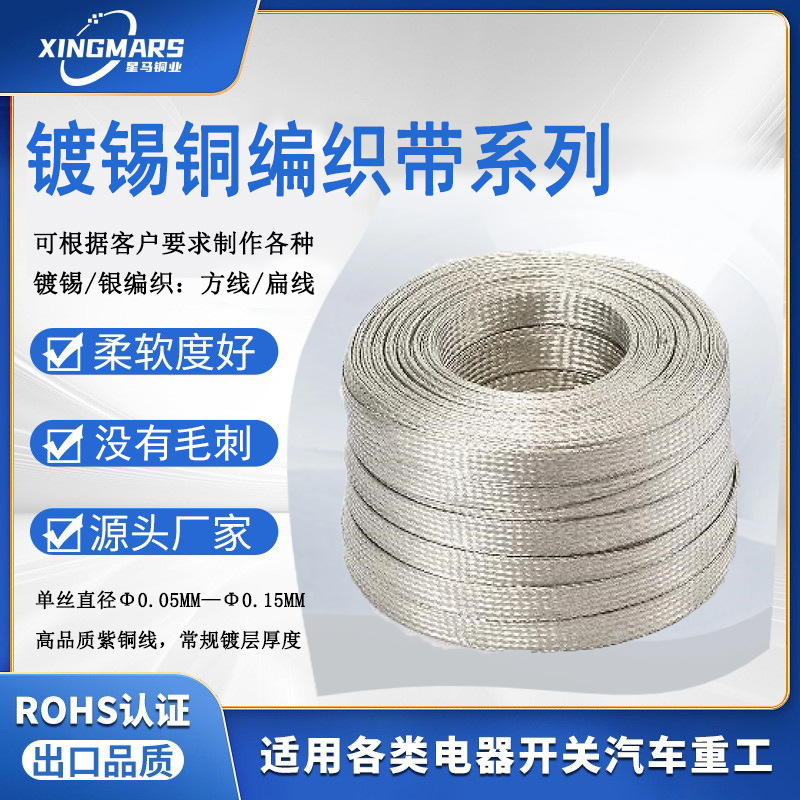 镀锡铜编织线 铜绞线 铜编织带表面光亮 可按要求定制长度尺寸?