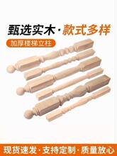 楼梯扶手立柱实木楼梯扶手自建房轻奢木质护栏复式新中式阳台栏杆