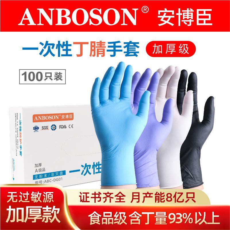 Venta directa de fábrica de alimentos desechables guantes de nitrilo puros, tareas domésticas inglesas, belleza, tinte para el cabello, guantes dentales de Ding Qing al por mayor