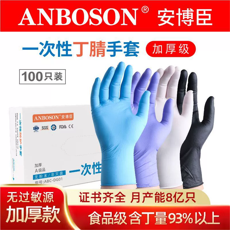Фабрика Прямая продажа одноразовых пищевых чистых нитриловых перчаток по дому на английском языке Красота для окрашивания волос Стоматологические перчатки Dingqing оптом