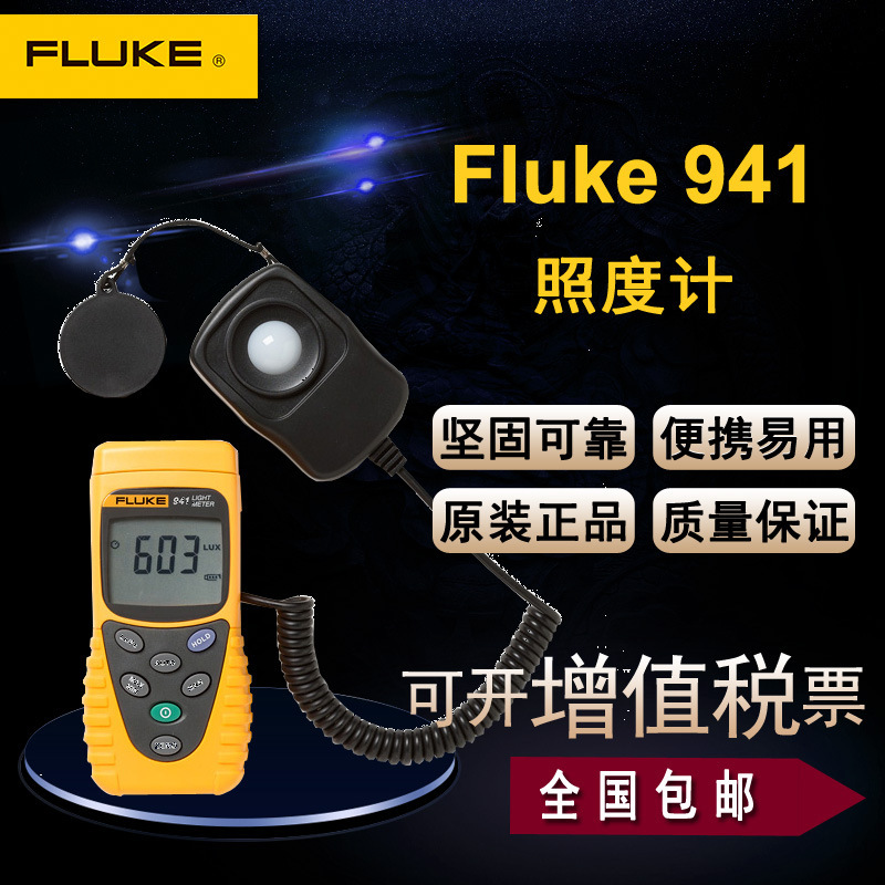 美国福禄克Fluke941照度计F941数字光度计测光表光照度仪