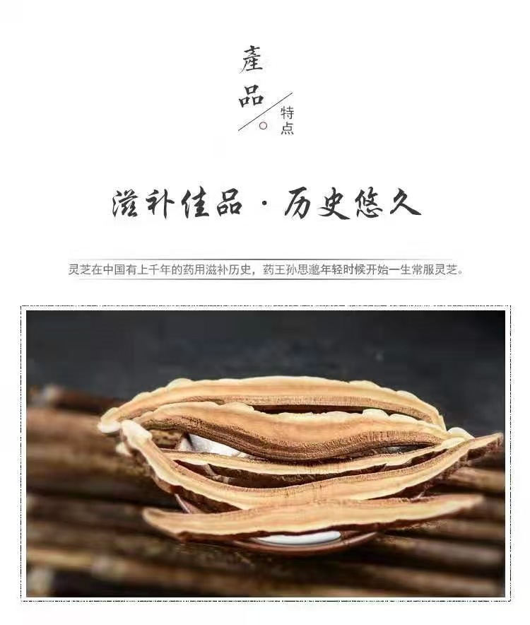 Reishi Mushroom Slices (Ganoderma lucidum) — Changbai Mountain Dried Lingzhi for Tea, Soup & Wine key features