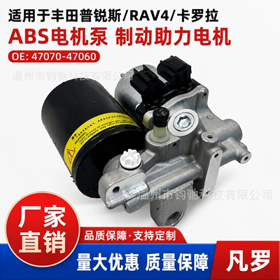 47070-47060 is suitable for Toyota Prius, RAV4, Corolla ABS motor pump brake assist motor