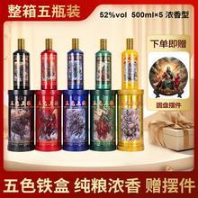 五虎上将酒浓香型52度500ml*5瓶整箱铁盒装纯粮食酒水赠送摆件1个