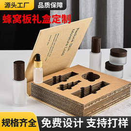定制蜂窝纸板包装盒伴手礼盒瓦楞纸包装盒香水香薰礼盒