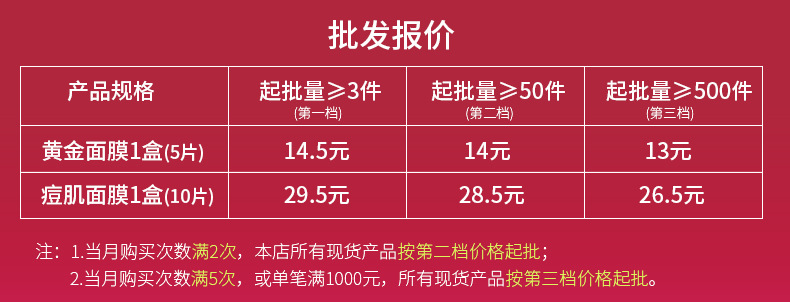 面膜规格报价.jpg