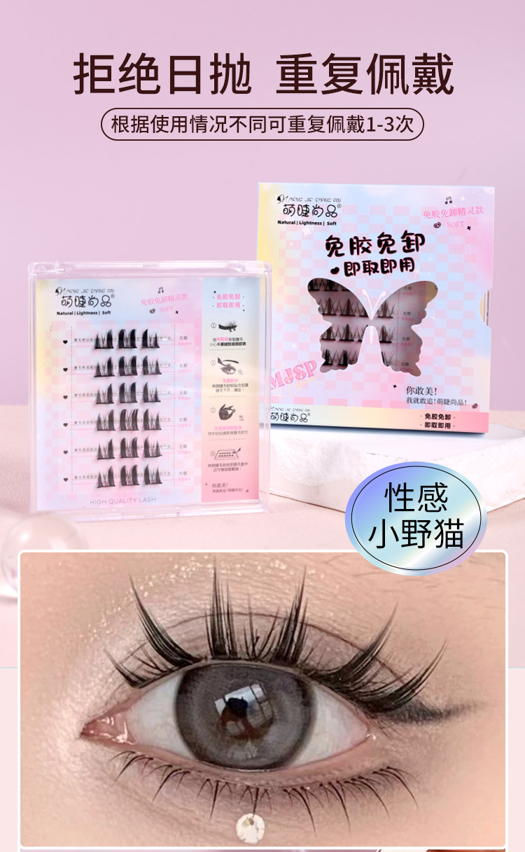 Mengjie Shangpin self-adhesive Cat Spirit false eyelashes without glue, natural single cluster segmented comic Barbie beginner no need to remove eyelashes undefined