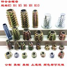 内外牙预埋锌合金螺母鬼母预埋镶嵌家具五金配件
木板镶嵌螺帽